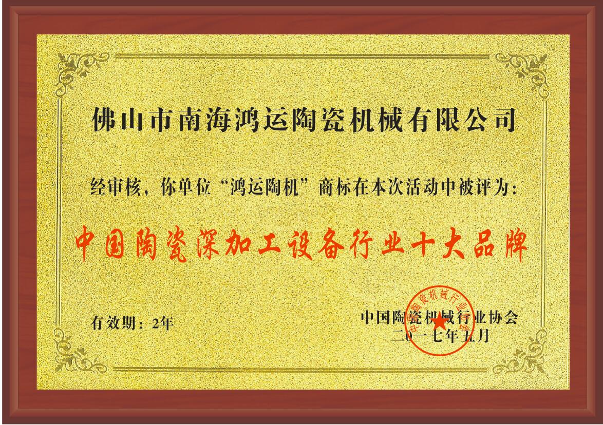 茄子短视频app陶瓷机械厂的荣誉证书